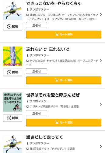 サンボマスターの 可能性 をmp3で無料ダウンロード 映画の主題歌をフルで無料視聴できる みみメロ部