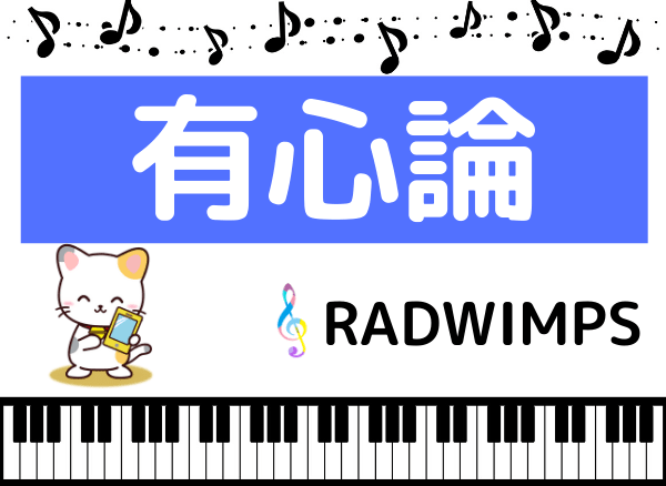 Radwimpsの 有心論 をmp3で無料ダウンロードする方法 フルで今すぐ聴く みみメロ部