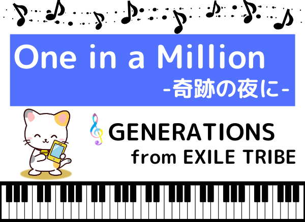 Generationsの One In A Million 奇跡の夜に をmp3で無料ダウンロードする方法 映画の主題歌をフルで聴く みみメロ部