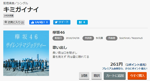 欅坂46の キミガイナイ をmp3で無料ダウンロードする方法 フルで今すぐ聴く みみメロ部