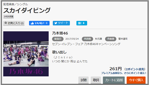 乃木坂46の スカイダイビング をmp3で無料ダウンロードする方法 フルで今すぐ聴く みみメロ部