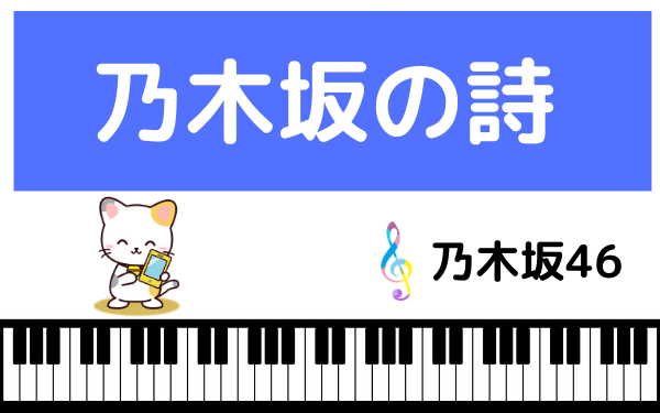 乃木坂46の 乃木坂の詩 をmp3で無料ダウンロードする方法 フルで今すぐ聴く ページ 2 みみメロ部