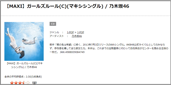 乃木坂46の 他の星から をmp3でダウンロード ユニット曲をフルで無料視聴できる みみメロ部