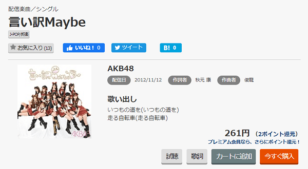 Akb48の 言い訳maybe をmp3で無料ダウンロードする方法 フルで今すぐ聴く みみメロ部