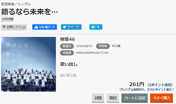 æ¬…å‚46ã® èªžã‚‹ãªã‚‰æœªæ¥ã‚' ã‚'mp3ã§ç„¡æ–™ãƒ€ã‚¦ãƒ³ãƒ­ãƒ¼ãƒ‰ã™ã‚‹æ–¹æ³• ãƒ•ãƒ«ã§ä»Šã™ãè´ã ã¿ã¿ãƒ¡ãƒ­éƒ¨