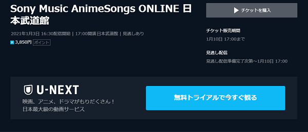 Sony Music Animesongs Online 日本武道館 のオンラインライブの視聴方法は ライブ配信のチケットをお得に買う方法 みみメロ部