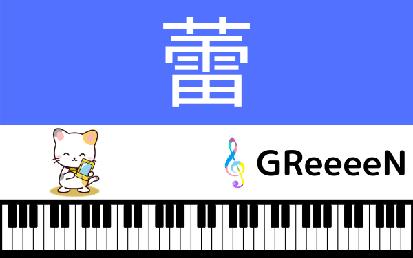 Greeeenの 蕾 をmp3で無料ダウンロードする方法 フルで今すぐ視聴できる みみメロ部