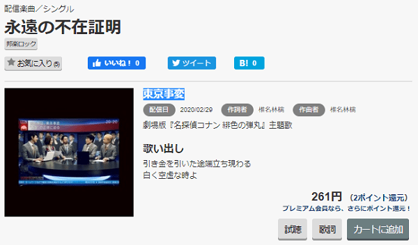 東京事変の 永遠の不在証明 をmp3で無料ダウンロードする方法 フルで今すぐ視聴できる みみメロ部