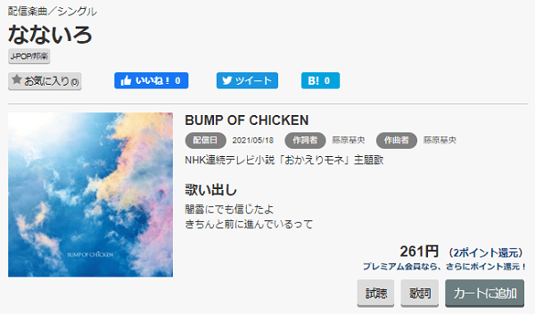 Bump Of Chickenの なないろ をmp3で無料ダウンロードする方法 朝ドラ主題歌をフルで今すぐ視聴する方法 みみメロ部