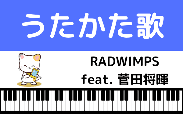 Radwimps Feat 菅田将暉の うたかた歌 をmp3のフルで無料ダウンロード 配信を安全に視聴する方法 みみメロ部