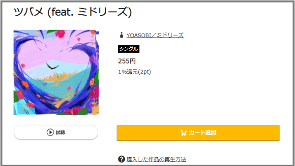 Yoasobiの ツバメ をmp3のフルで無料ダウンロード 配信を安全に視聴する方法 みみメロ部