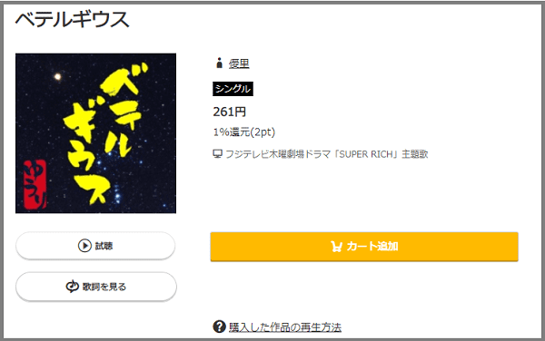 優里の ベテルギウス をmp3のフルで無料ダウンロード ドラマ主題歌を安全に視聴 みみメロ部