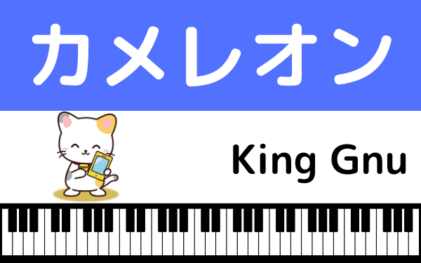 King Gnuの カメレオン をmp3のフルで無料ダウンロード ドラマ ミステリと言う勿れ の主題歌を配信で視聴 みみメロ部