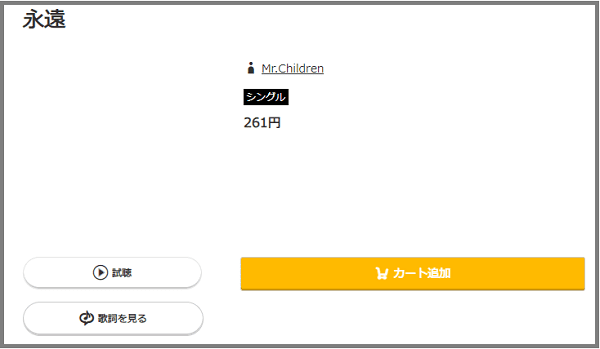 Mr Childrenの 永遠 をmp3のフルで無料ダウンロード 配信を安全に視聴する方法 みみメロ部