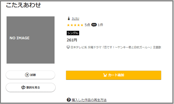 Jujuの こたえあわせ をmp3のフルで無料ダウンロード ドラマ主題歌を視聴 みみメロ部