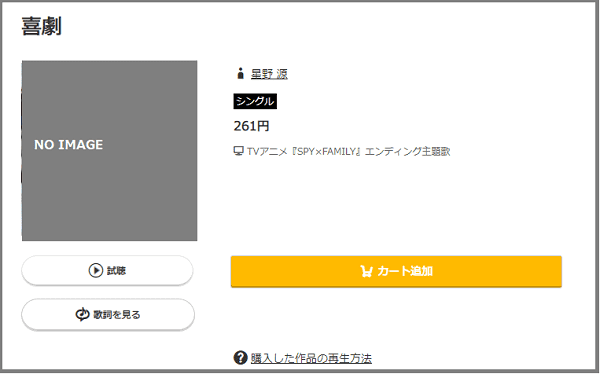 星野源の 喜劇 をmp3のフルで無料ダウンロード 配信を安全に視聴する方法 みみメロ部