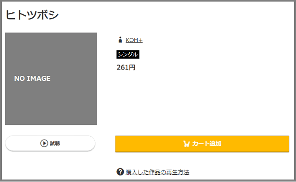 Koh の ヒトツボシ をmp3のフルで無料ダウンロード 映画 沈黙のパレード 主題歌を視聴 みみメロ部